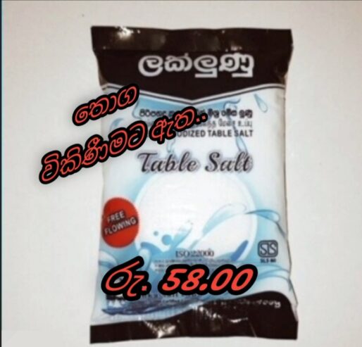 ලක් ලුණු තොග